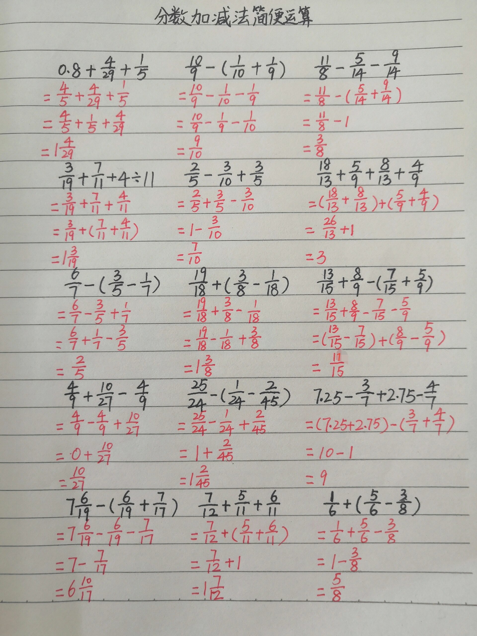 50个分数简便运算
