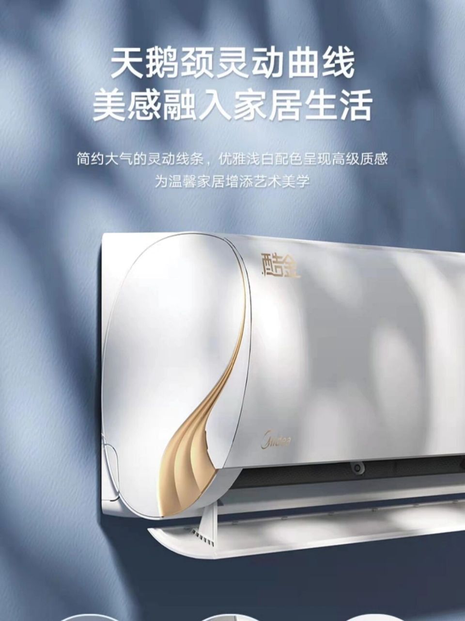 美的空调酷金挂机太绝了!