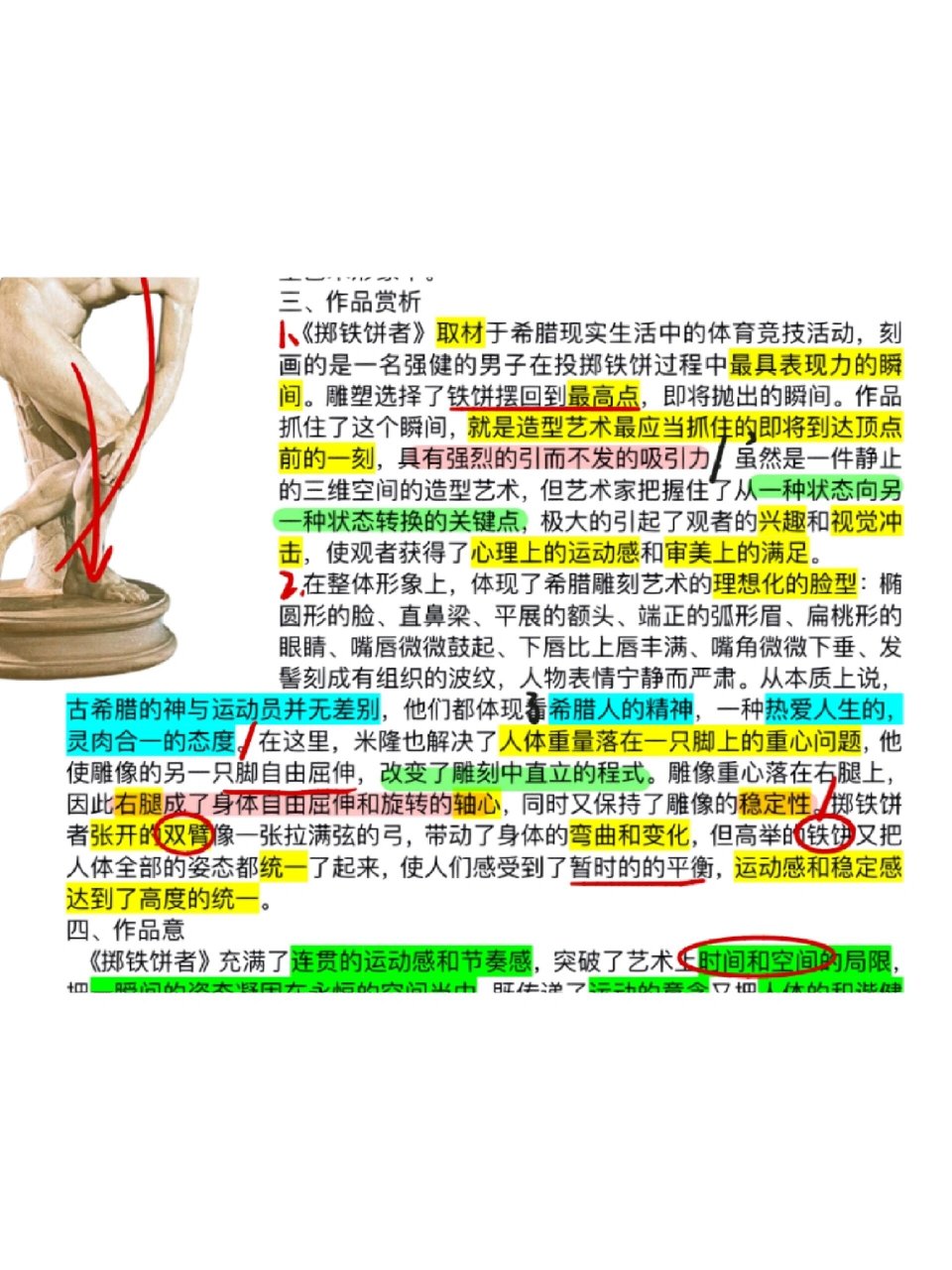 考研外美史解析—《掷铁饼者》 作品赏析 《掷铁饼者》取材于希腊现实