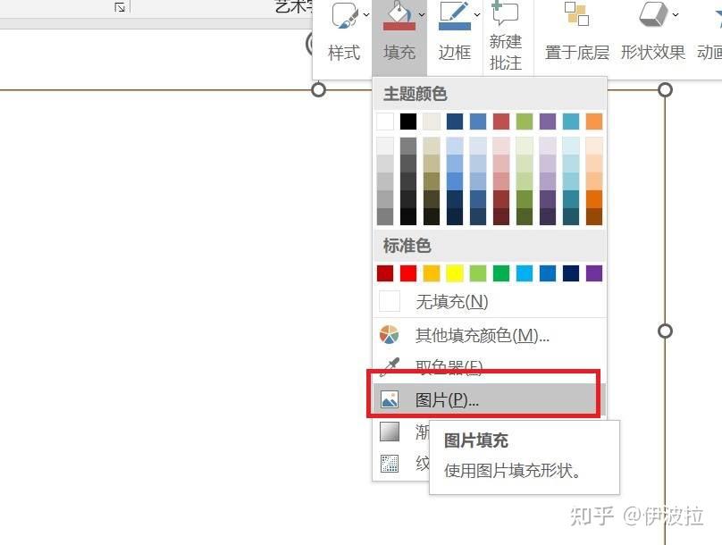 如何修改office中ppt图片的透明度