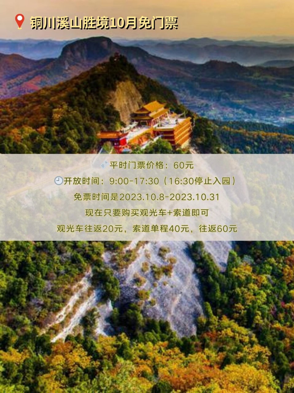 赏秋好去处🍁溪山胜境10月免费游玩全攻略  💦溪山胜境景区,原名
