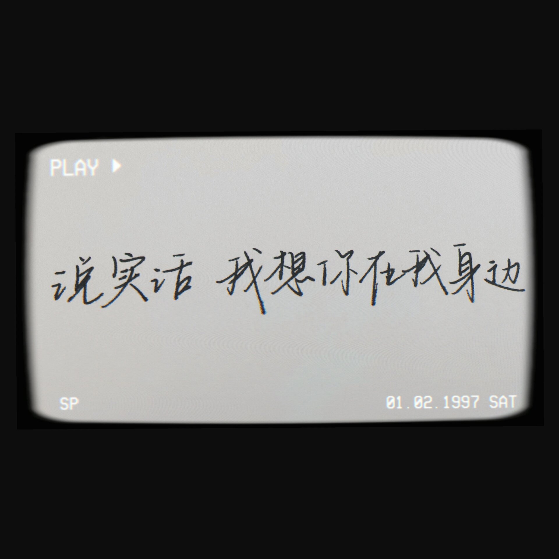 手写分享06分手复合的文案92