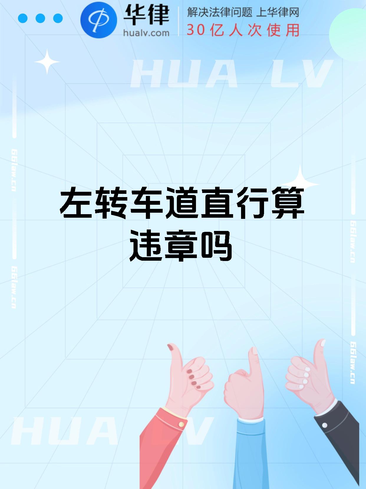 左转车道绿灯直行了怎么办