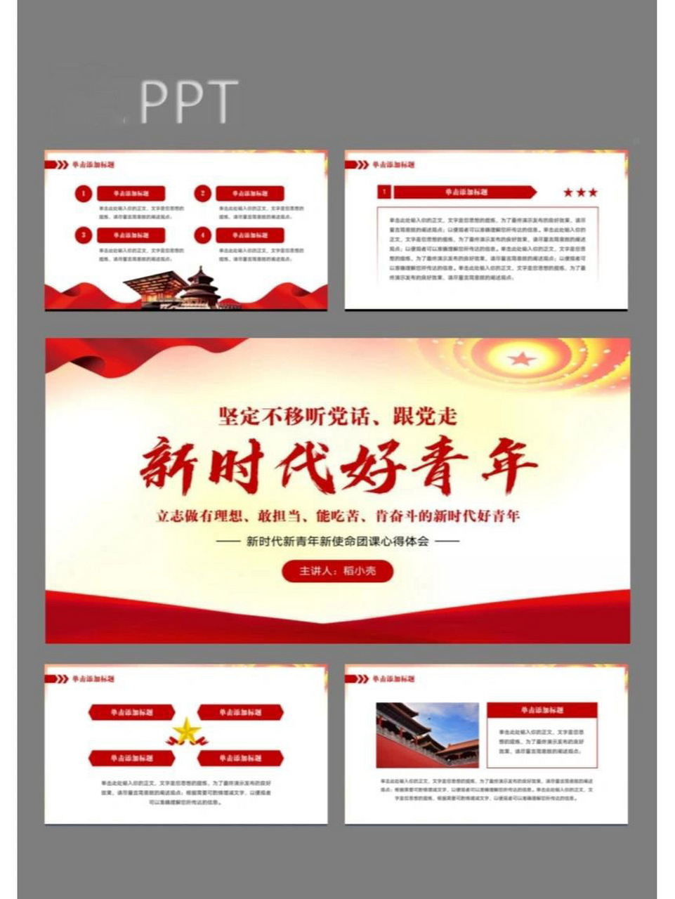 n10新时代好青年 ppt模板     共19页