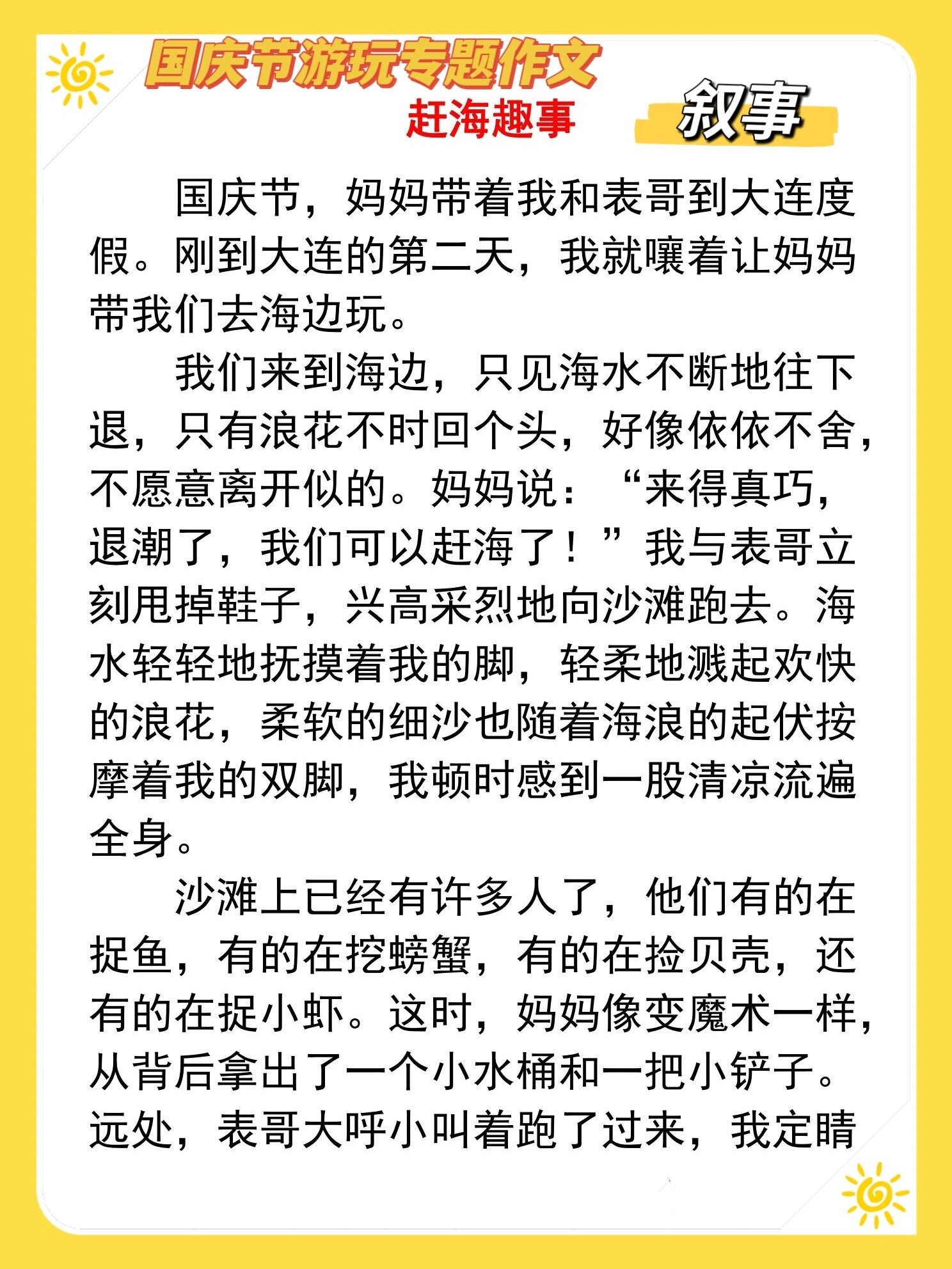 晨读d97/小学作文/赶海趣事