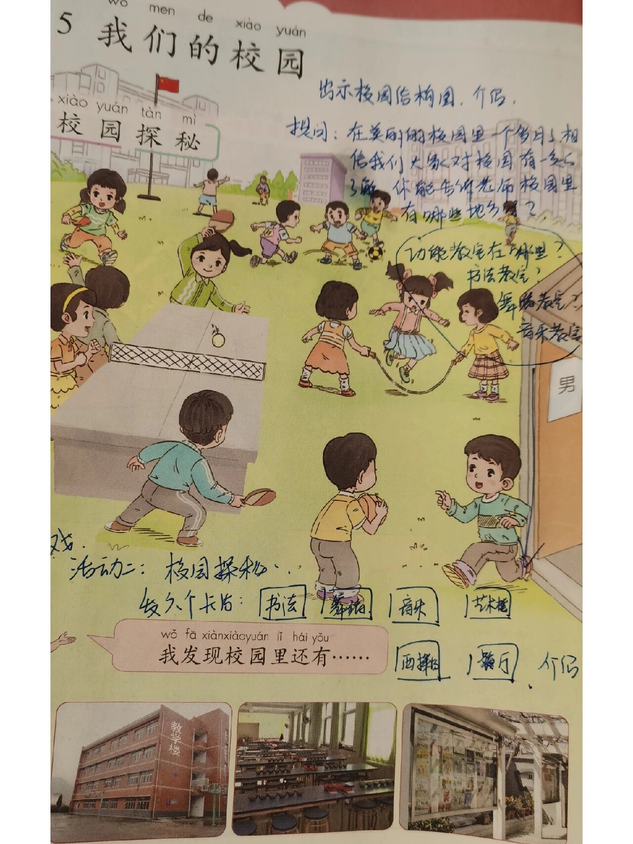 5 我们的校园