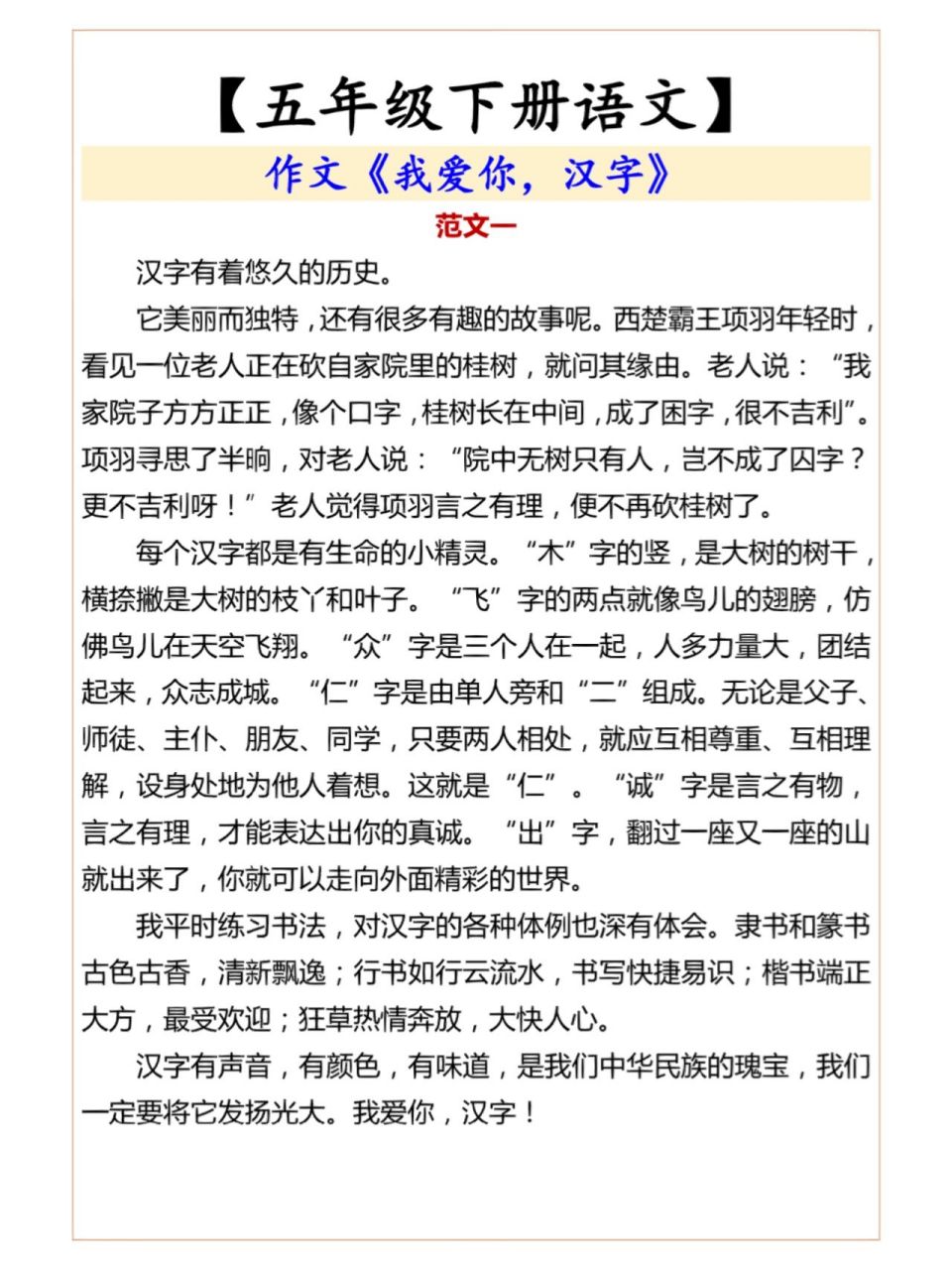 我爱你,汉字内容图片