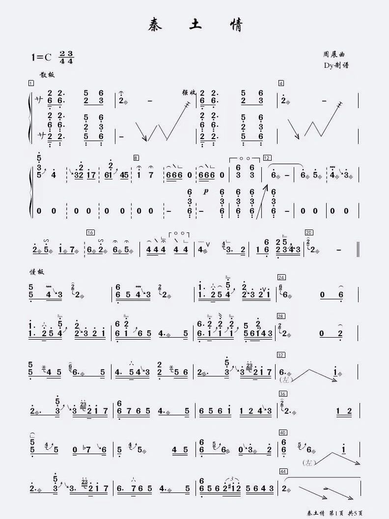秦土情古筝谱原版图片