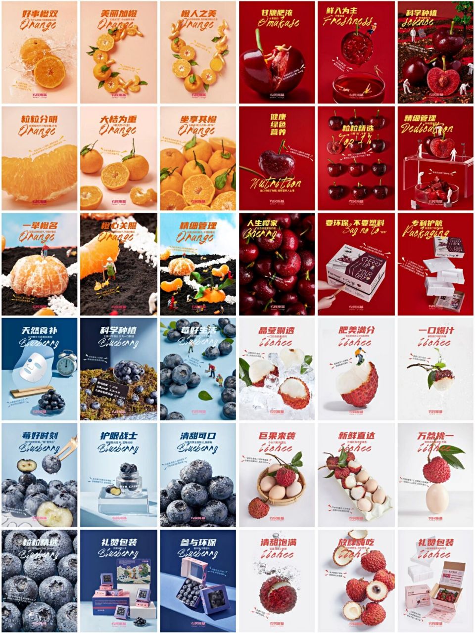 97水果海报合集|广告文案海报排版  【仅做分享,不可盗用!