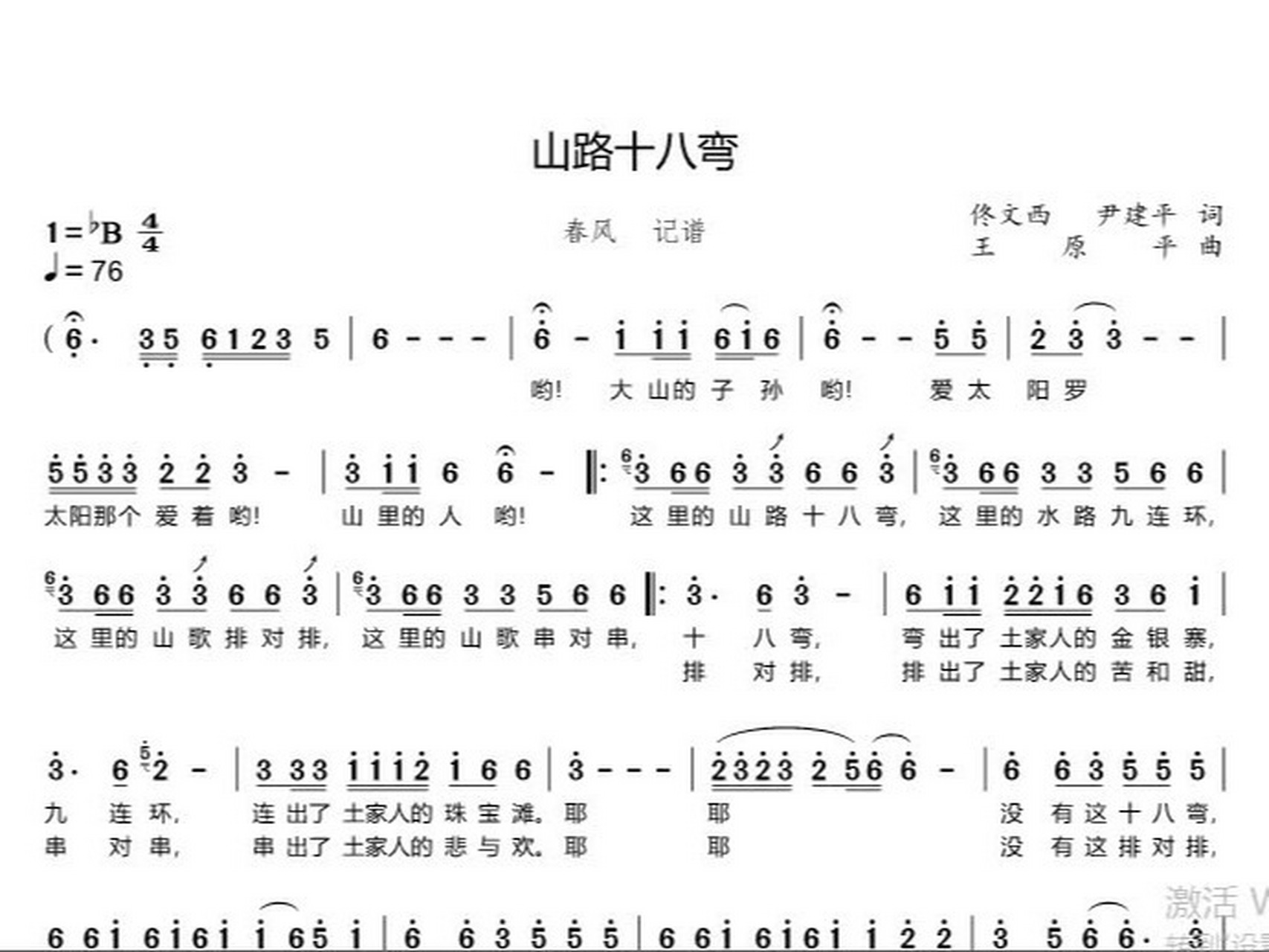 《山路十八弯》简谱,注意十六分音苻.