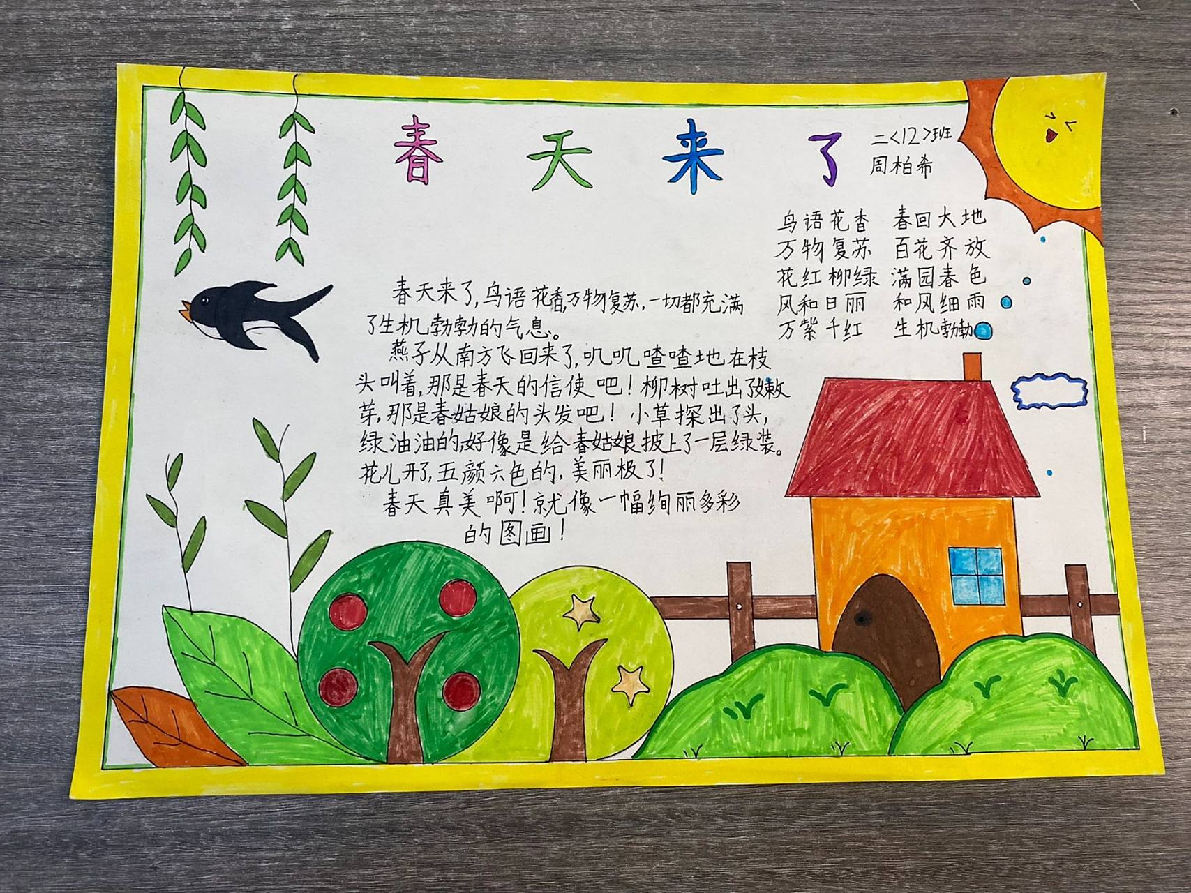 二年级下册 春天来了 识字小报