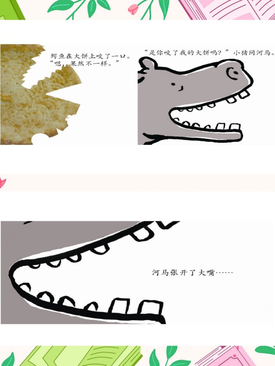 幼儿园公开课:小班语言《谁咬了我的大饼》 06今天给大家带来一节有