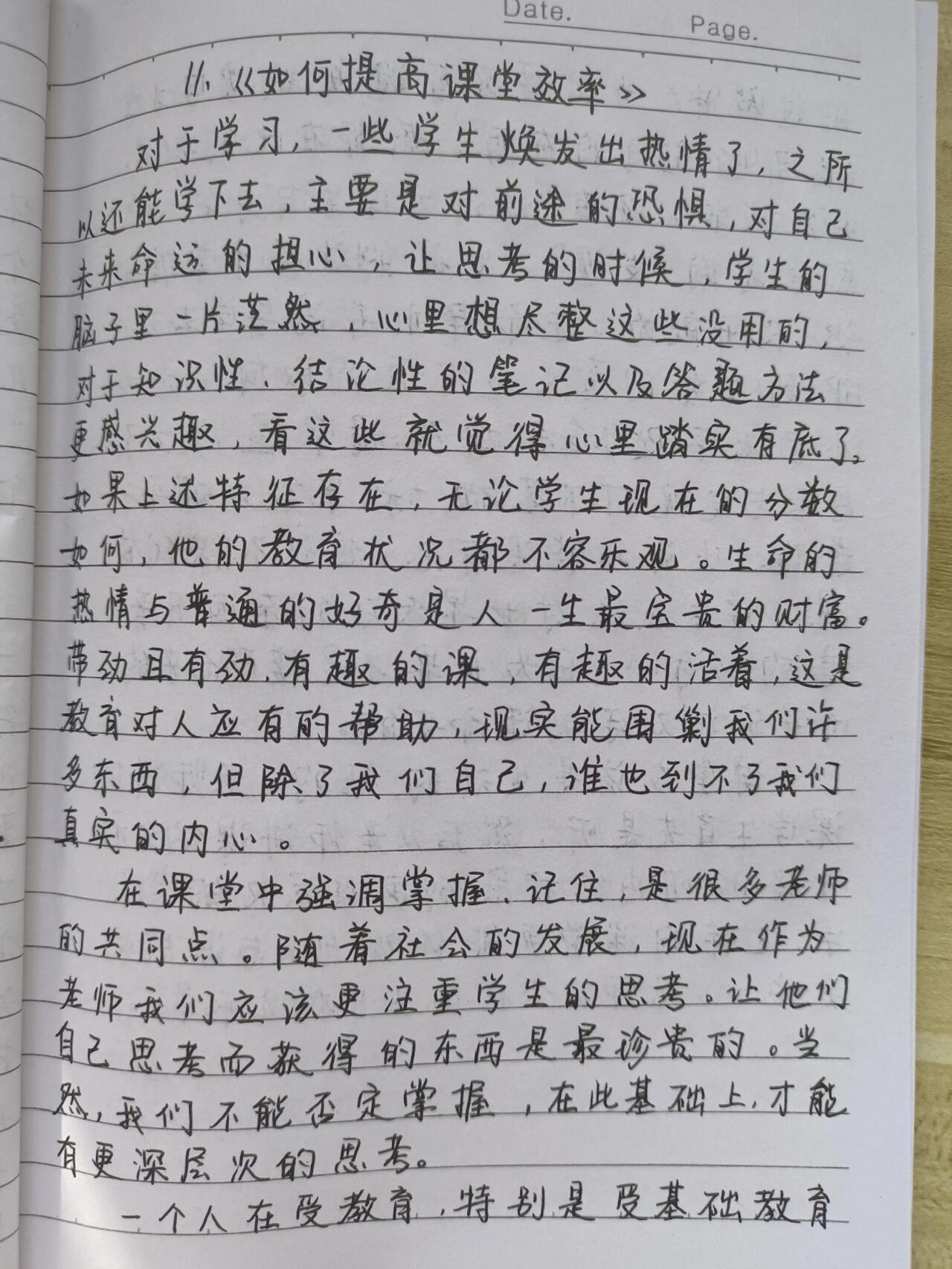 教师摘抄笔记