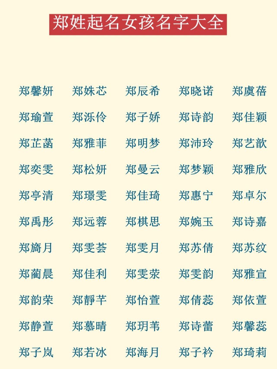 郑姓起名男孩名字女孩名字大全 郑姓起名男孩名字女孩名字推荐