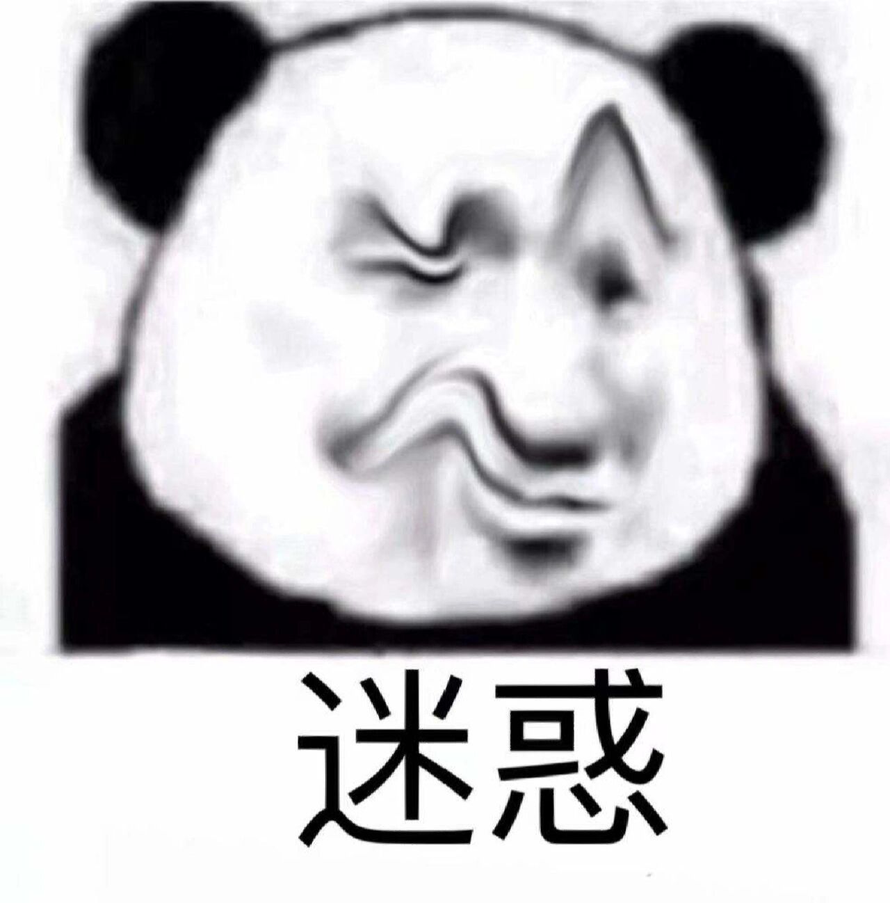 熊猫头表情包沙雕好使图片
