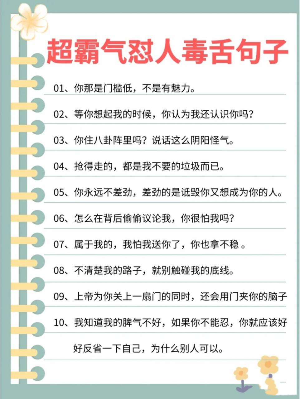 超霸气怼人毒舌句子