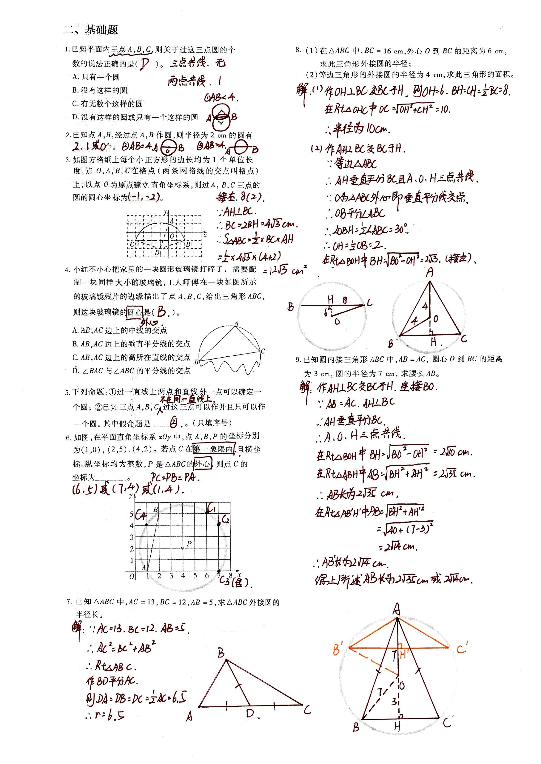 内接正三角形的画法图片