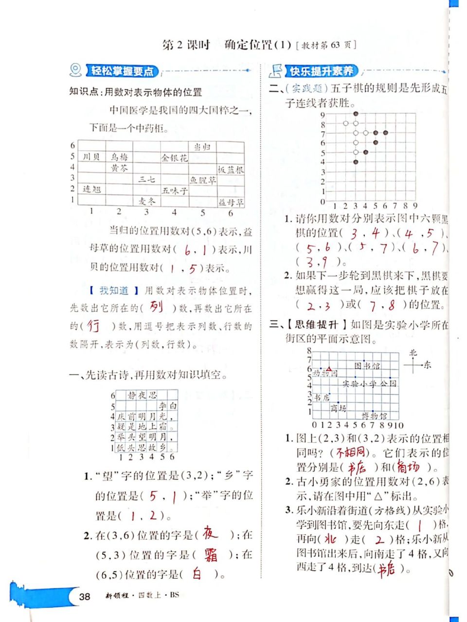 四年级上册新领程图片