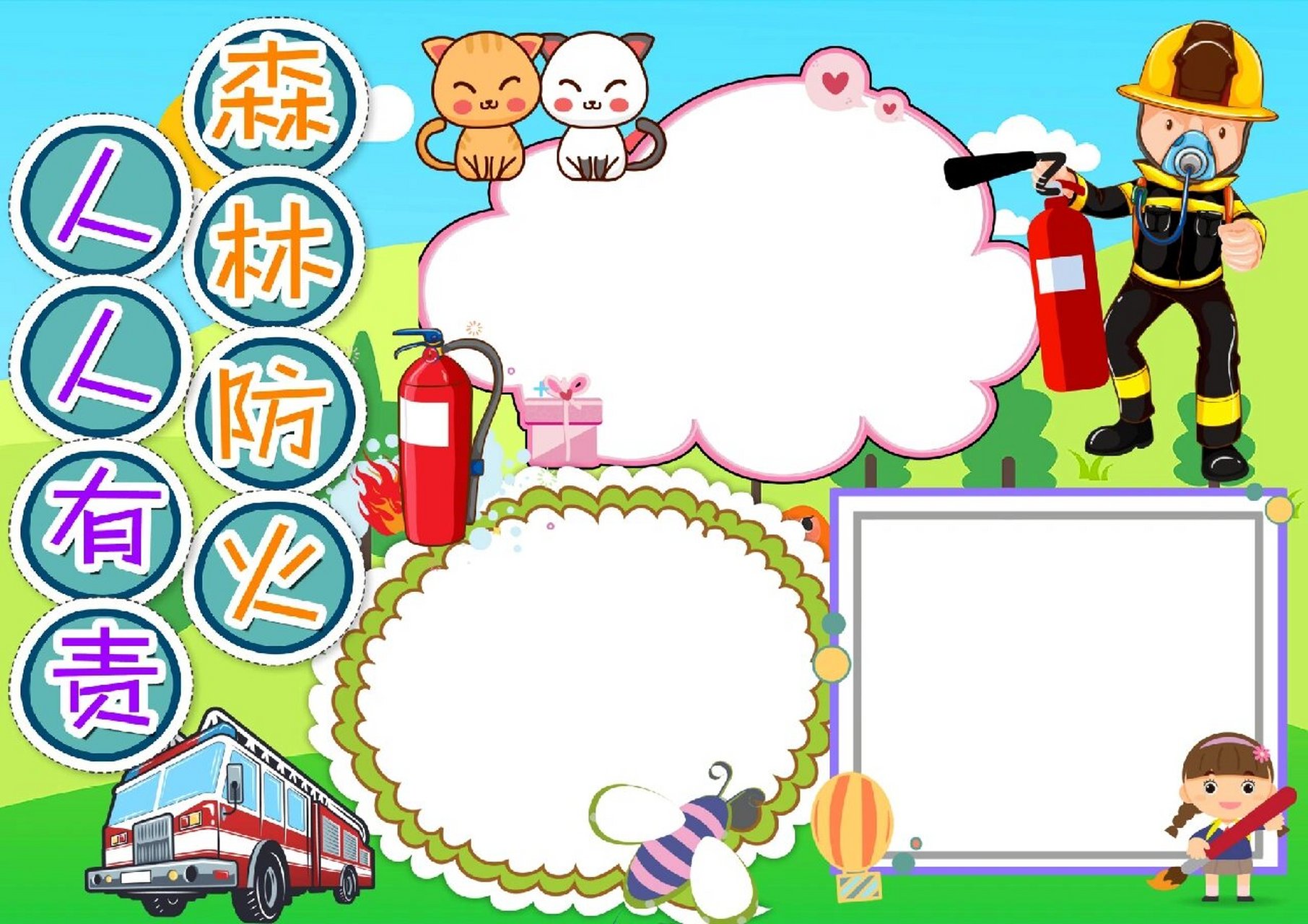森林防火人人有责手抄报-黑白线报 黑白线稿,打印涂色,有喜欢的快来