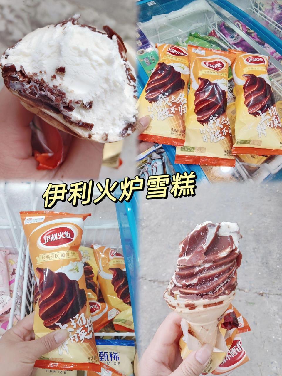 伊利火炬雪糕香草味好好吃呀,形状像个小火炉,外层是巧克力包裹的,一
