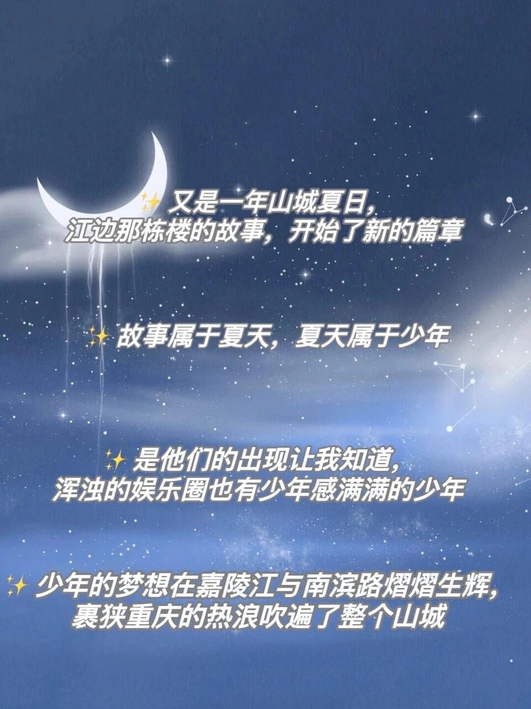 追星语录