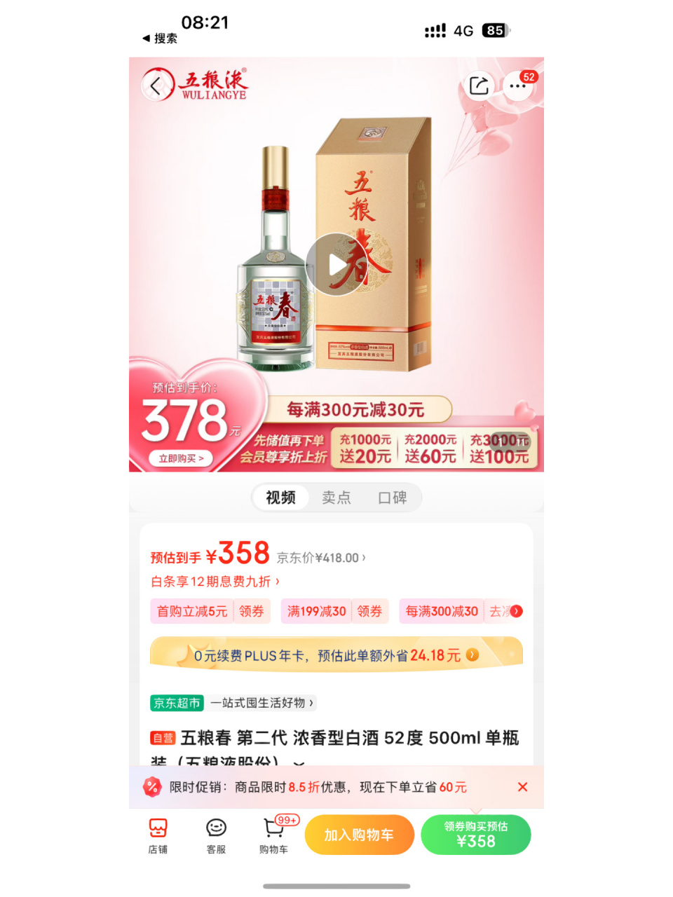 五粮春二代,经典52度,冰点价格,支持各种验货方式