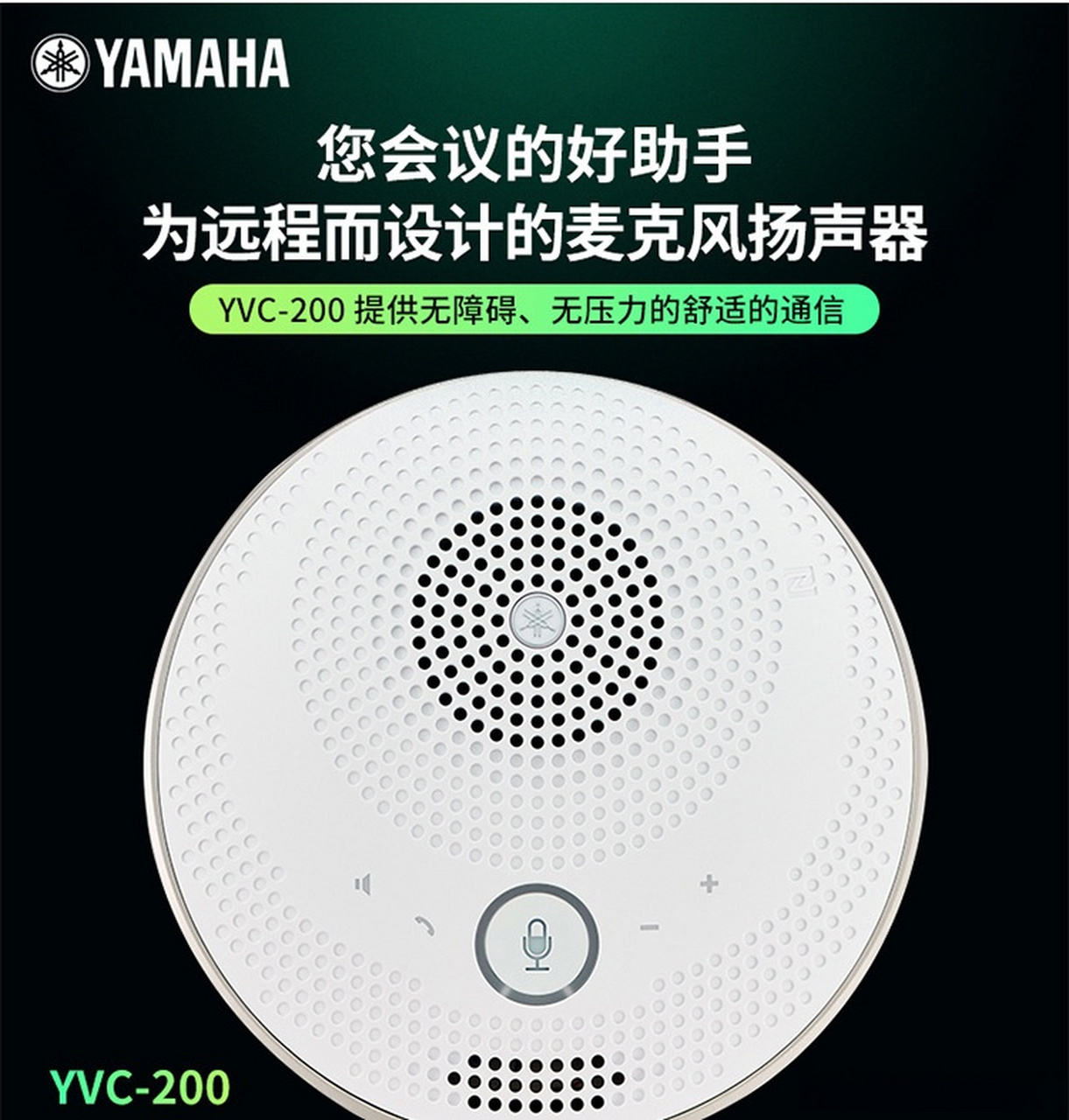 pjp-20ur升级版蓝牙无线  yvc-200内置了雅马哈研发多年的4大声音处理