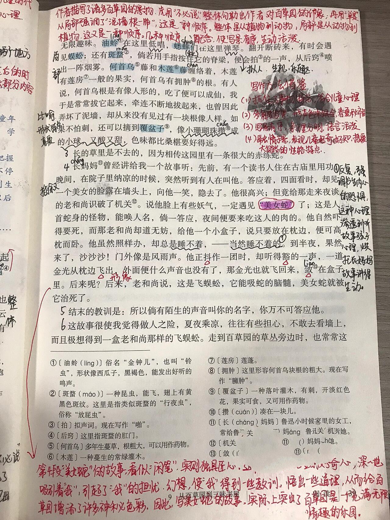 初一语文笔记|9课《从百草园到三味书屋