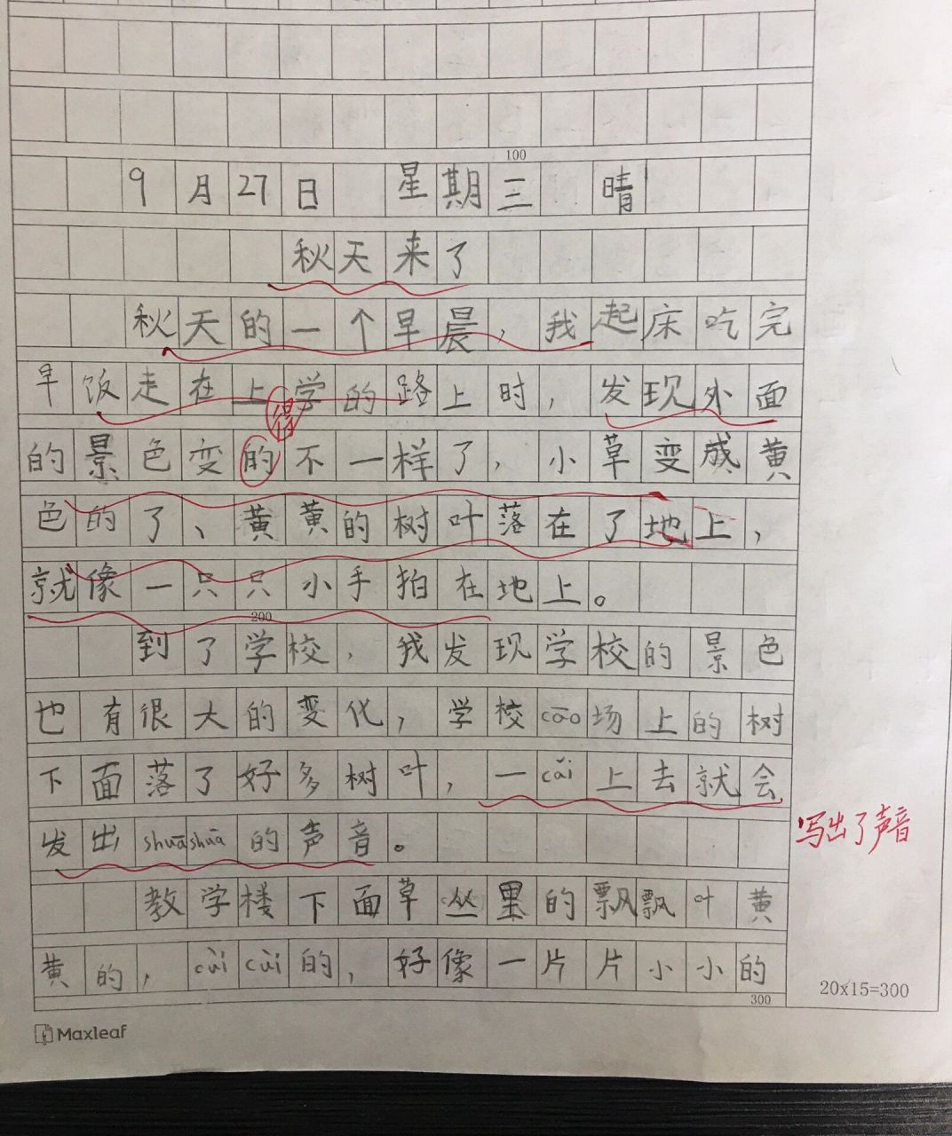 写景作文300字秋天图片