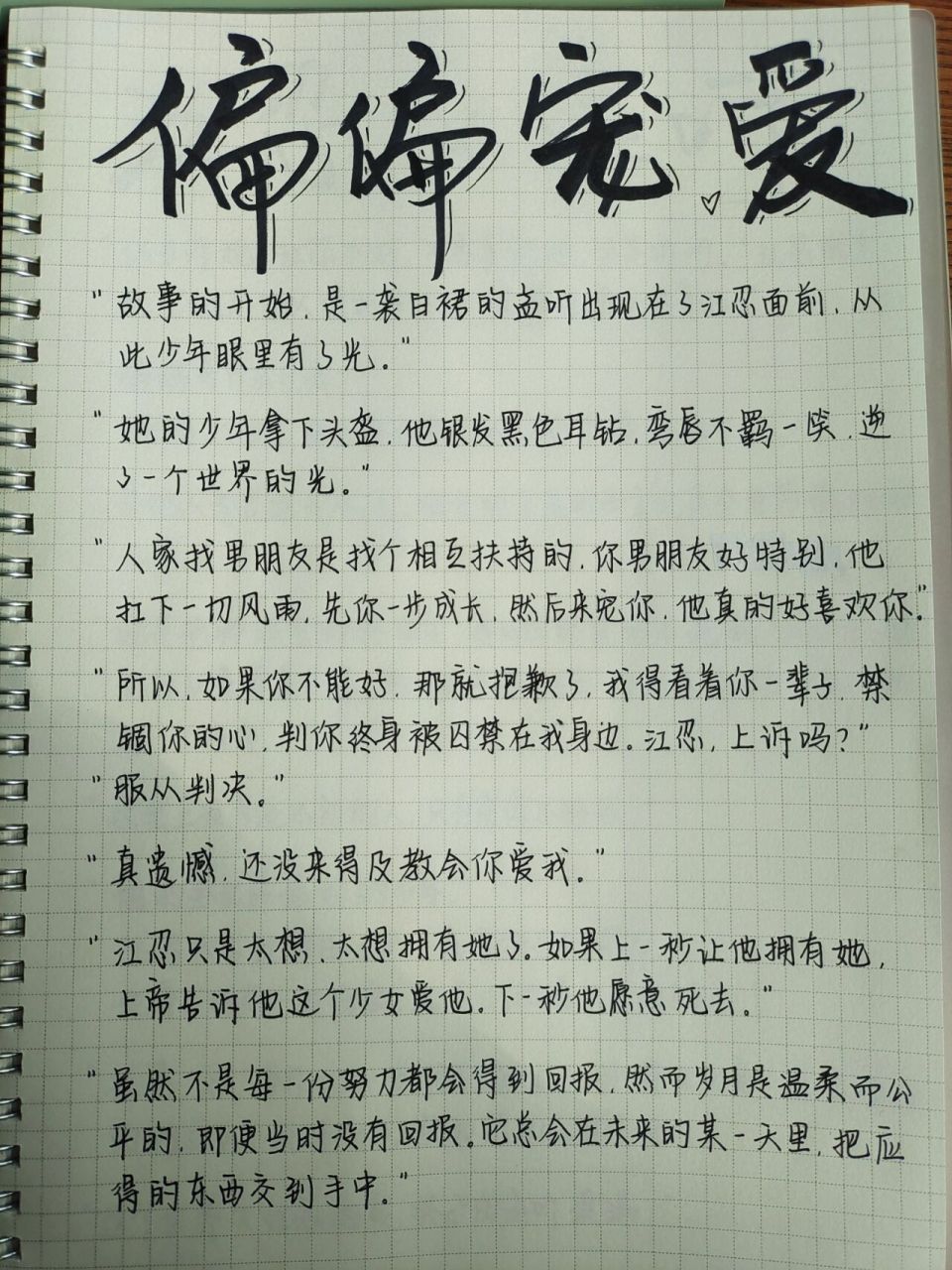 回稿93《偏偏宠爱》| 江忍×孟听 "故事的开始 ,是一袭白裙的孟听