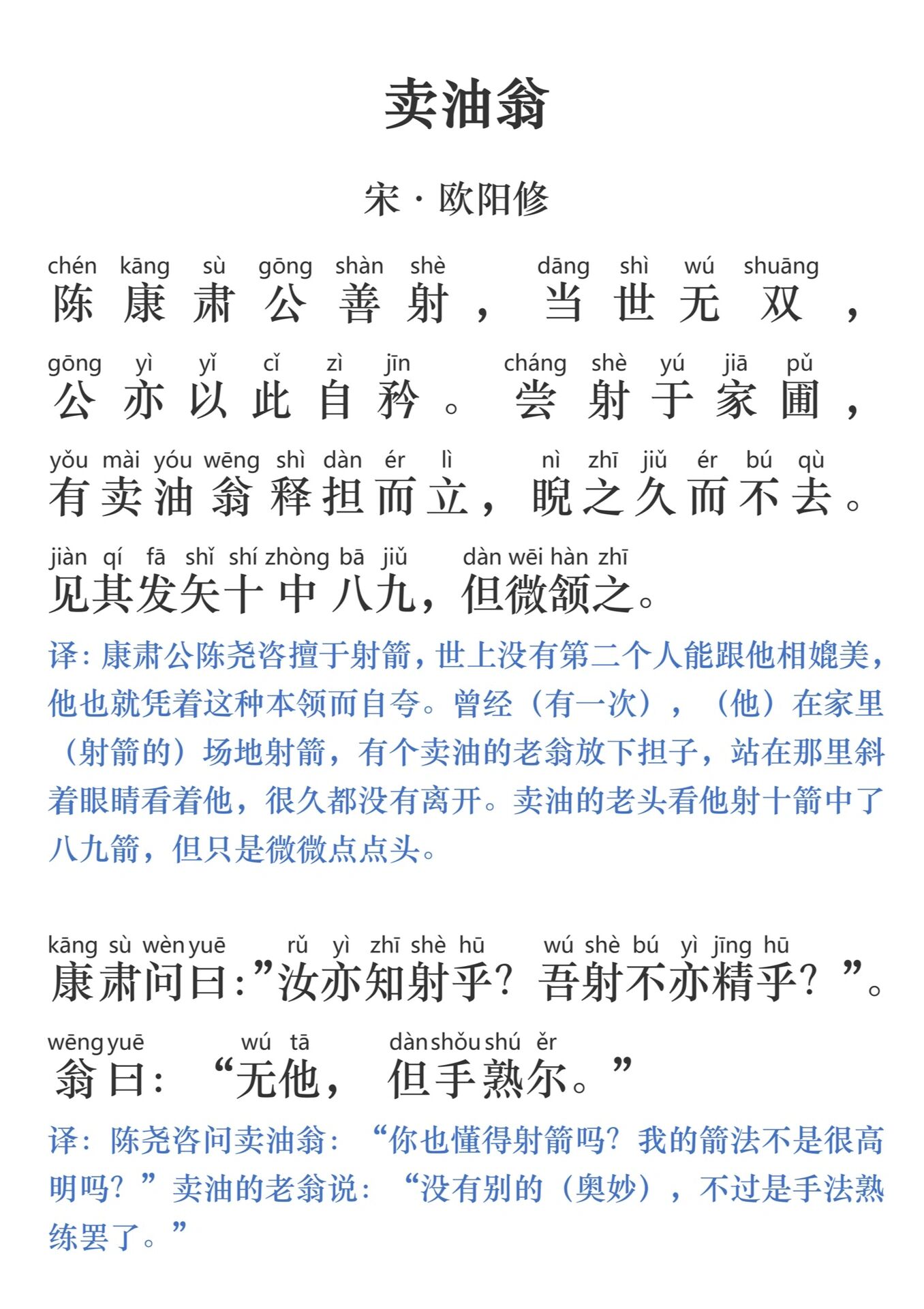 《卖油翁》无他,惟手熟尔