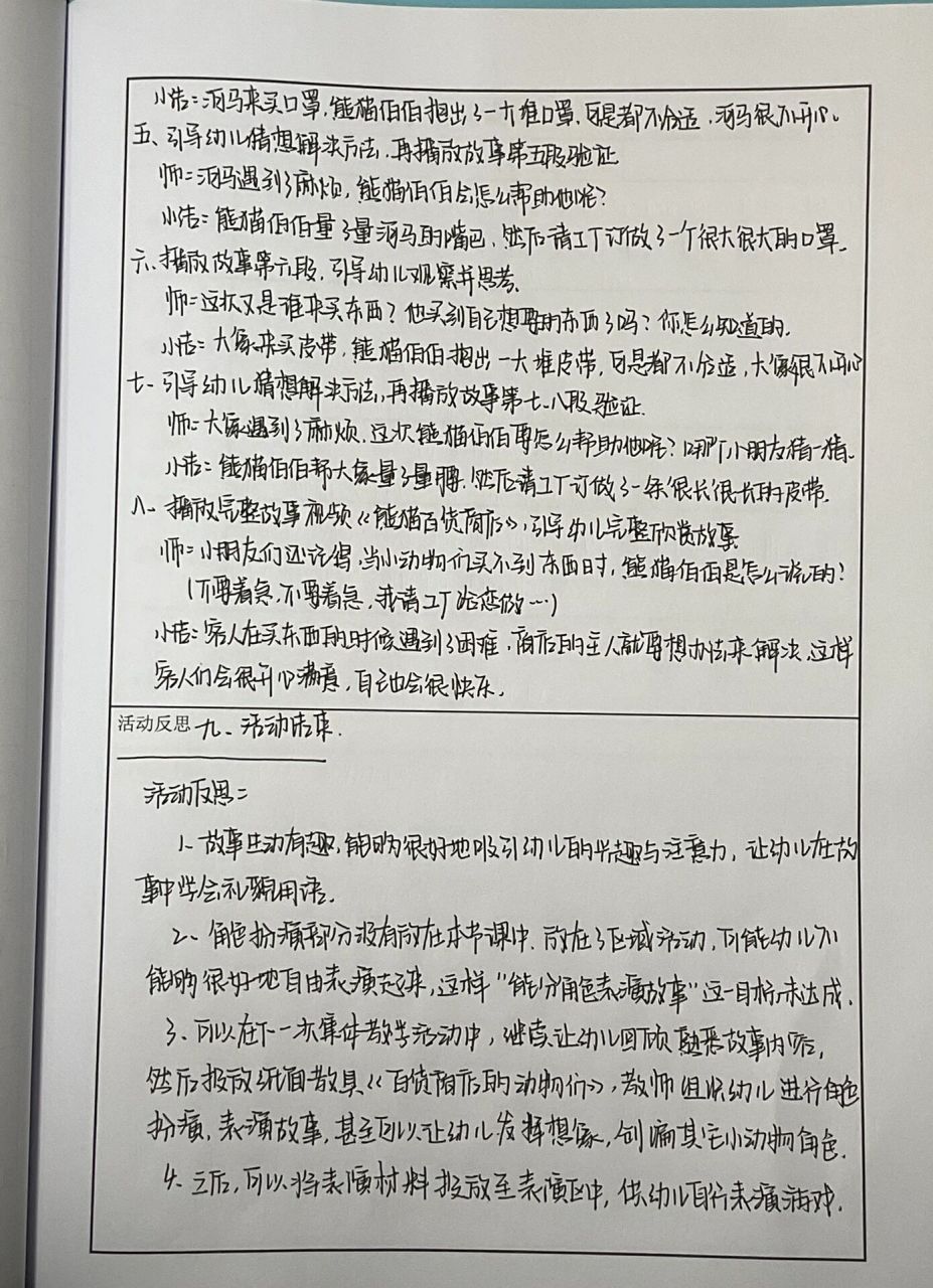 中班語言領域教學活動《熊貓百貨商店》 活動目標: 1,理解故事內容,能