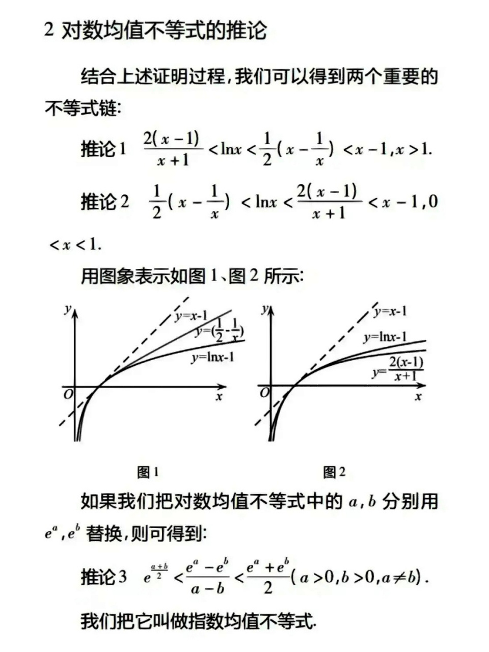高考命题热点——对数均值不等式 指对均值来一组推论,并给出例题配合