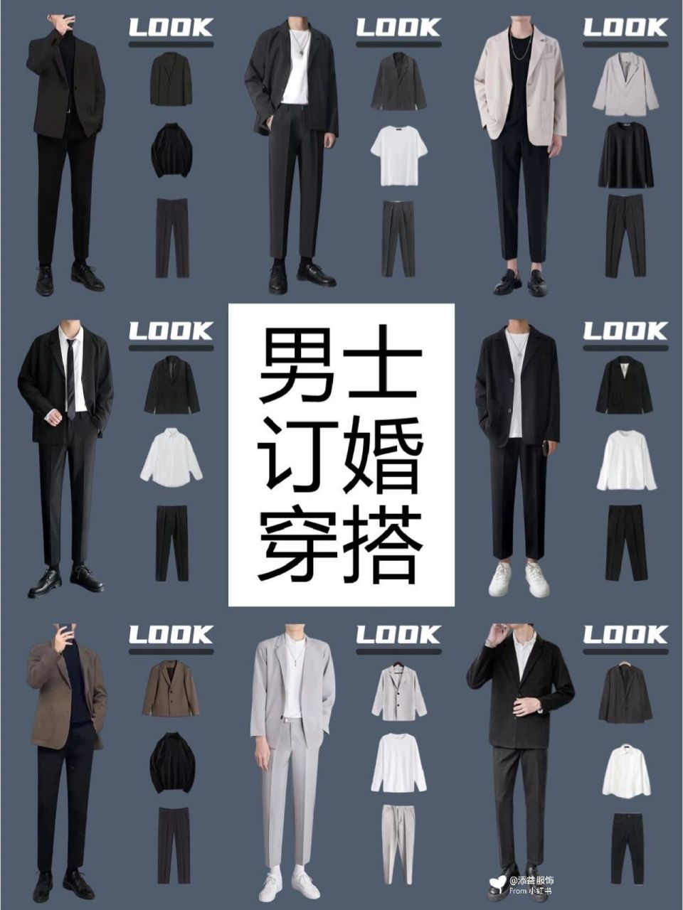 25岁男士订婚穿搭|仪式感拉满的西装搭配  订婚,男士穿什么?