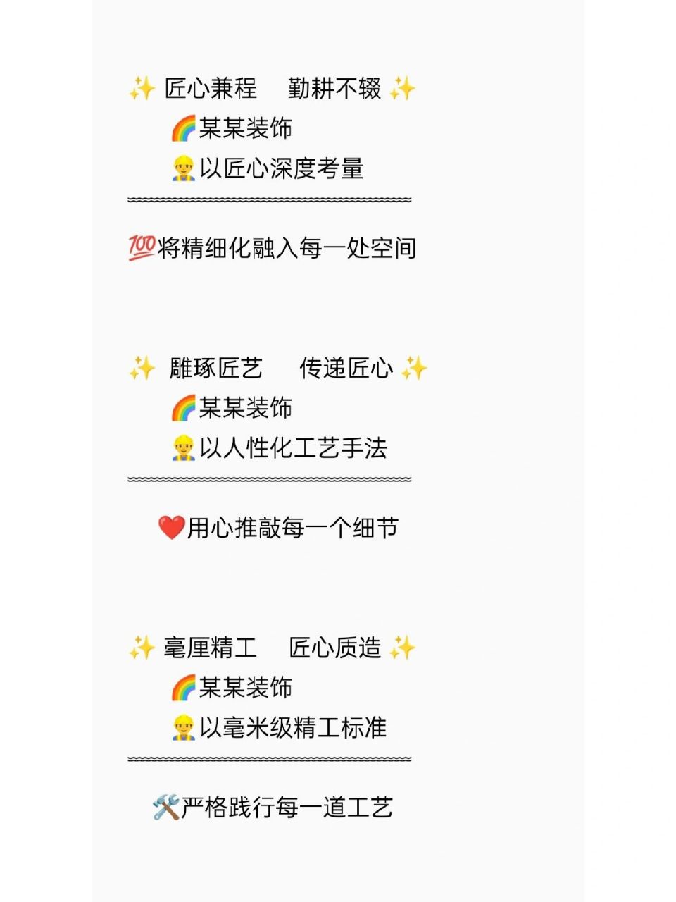 装修朋友圈转发语,装修朋友圈文案 #笔记灵感# 78 匠心兼程     勤