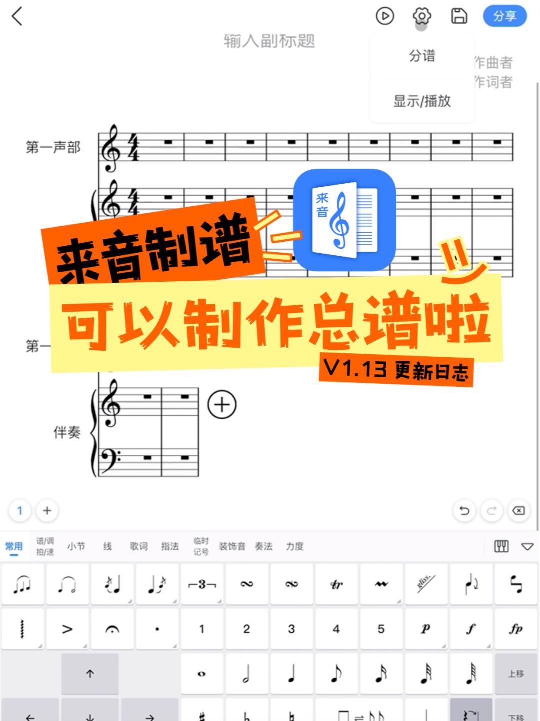 来音制谱|超好用的手机打谱软件又更新啦