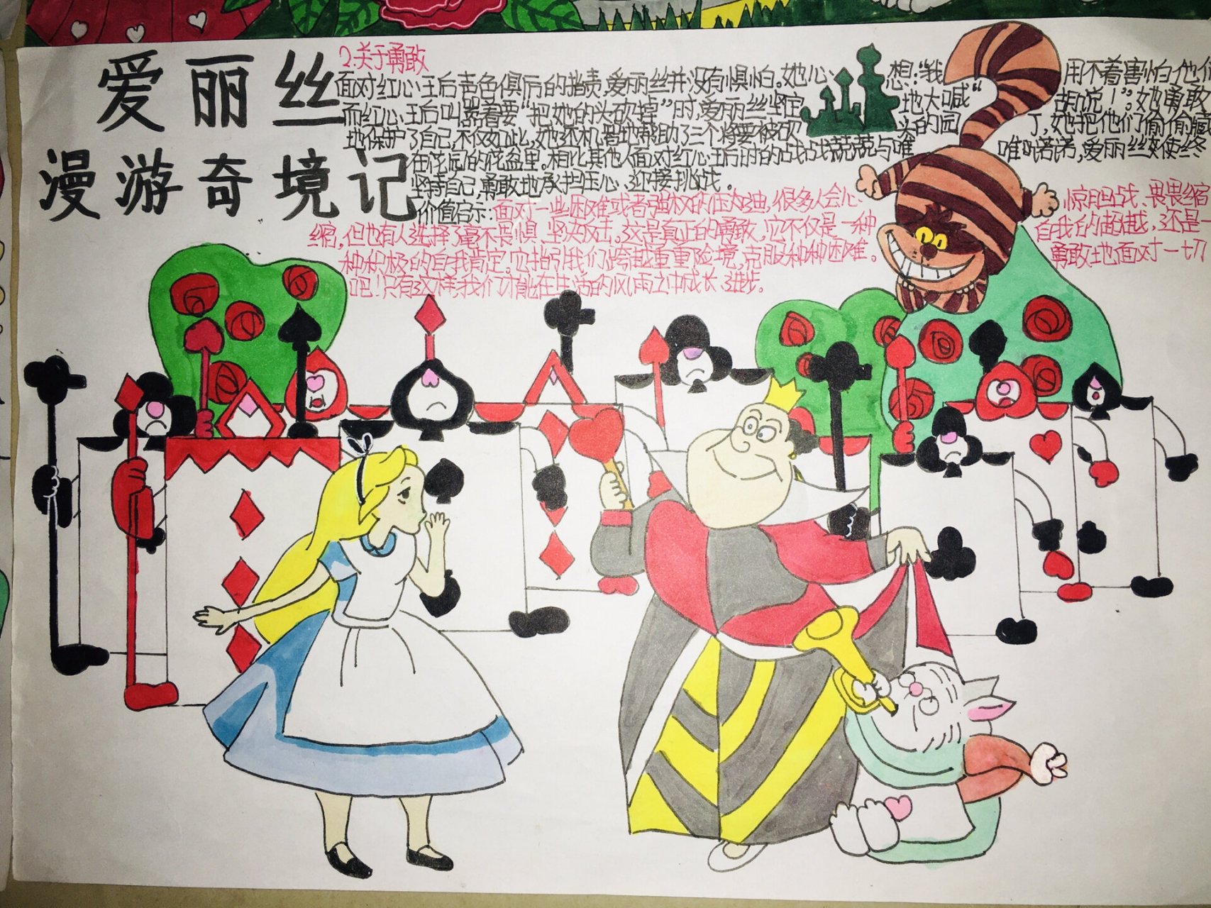 爱丽丝漫游奇境记绘本
