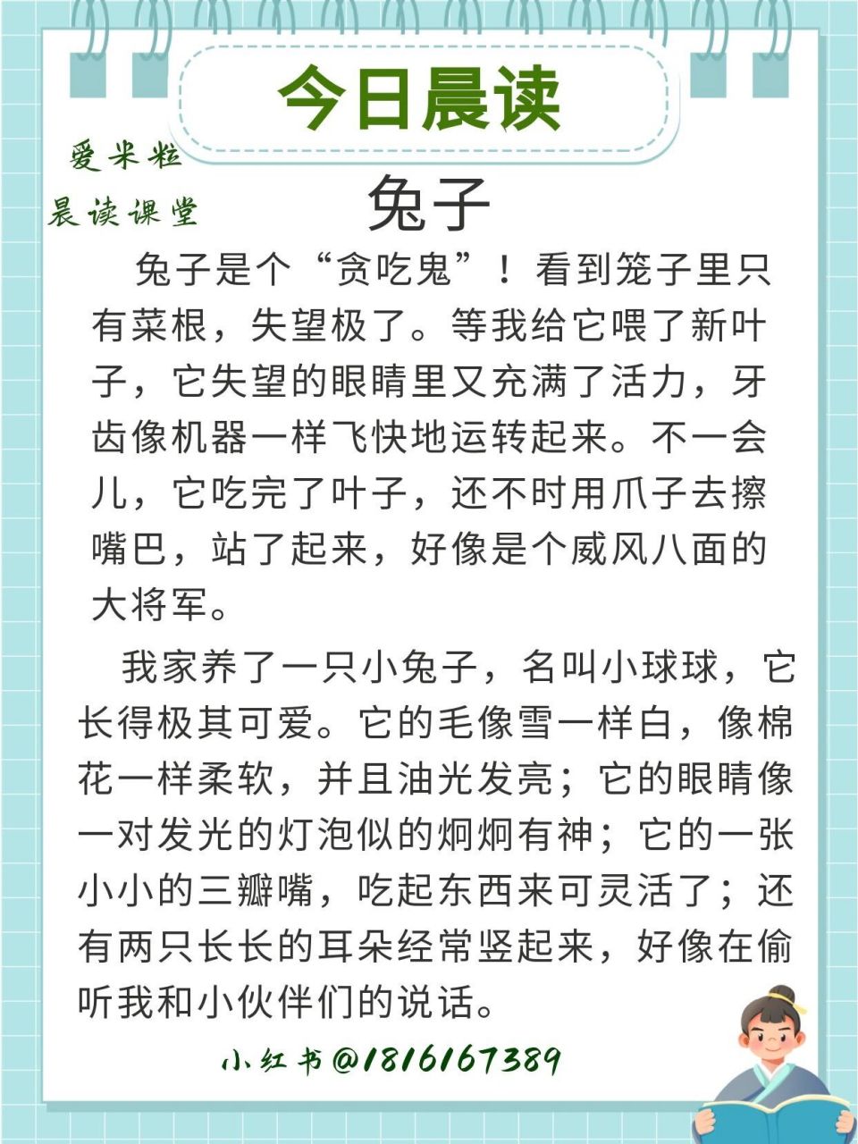 晨读课堂 描写兔子 二三年级作文 兔子是个"贪吃鬼"!