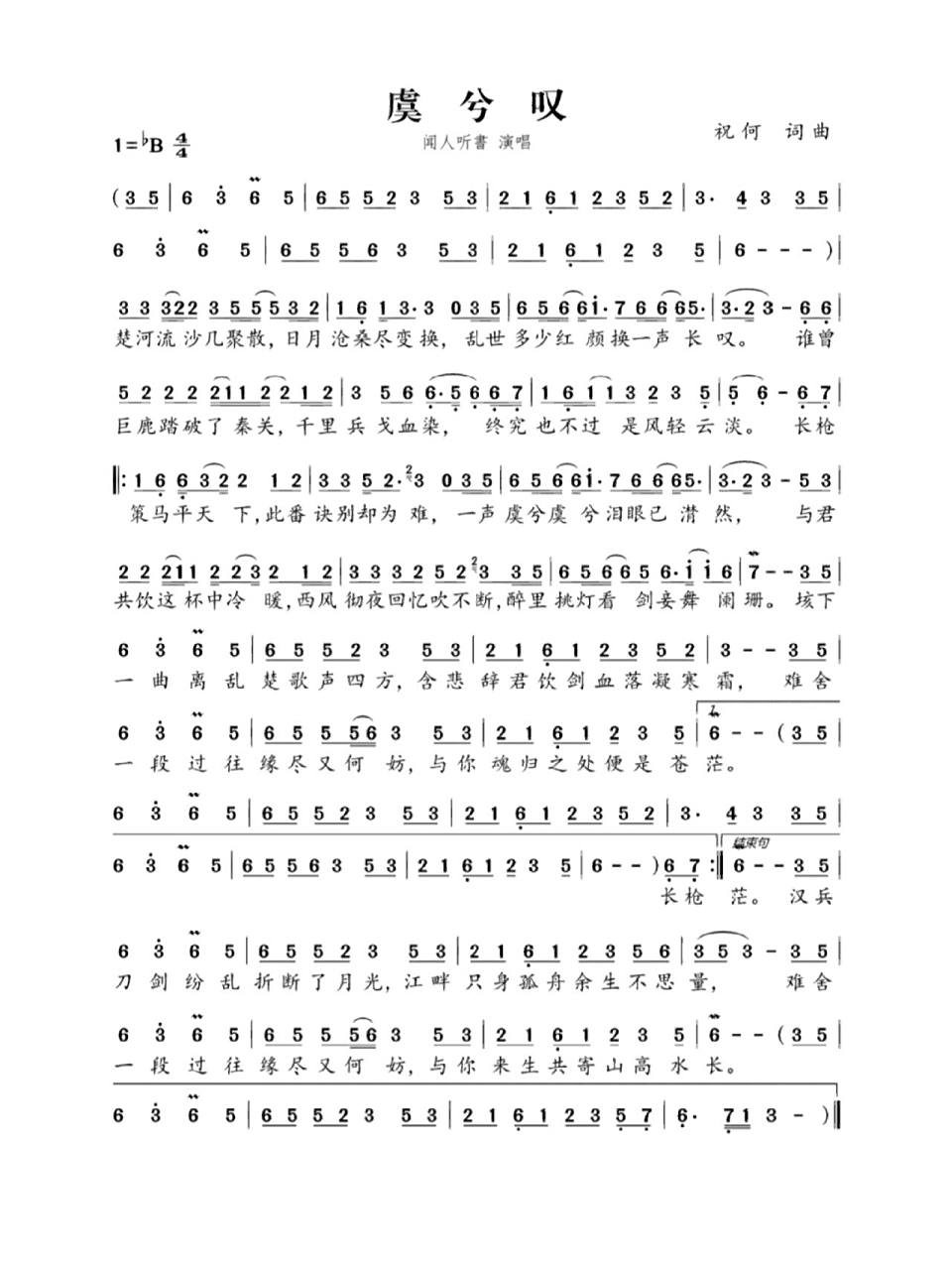 免费分享歌谱《虞兮叹》 分享《虞兮叹》简谱,一首古风流行歌曲,好几