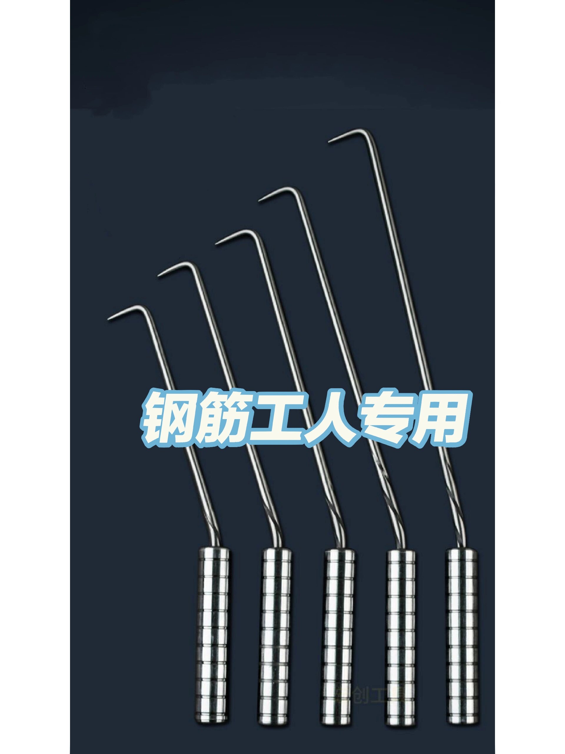 重六两左右的高硬度钢筋扎钩