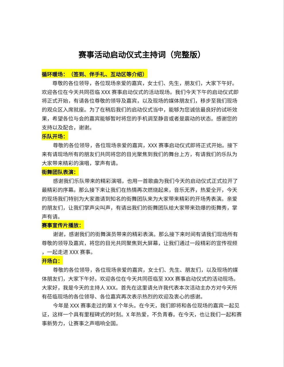 赛事启动仪式主持全流程及完整版主持词分享