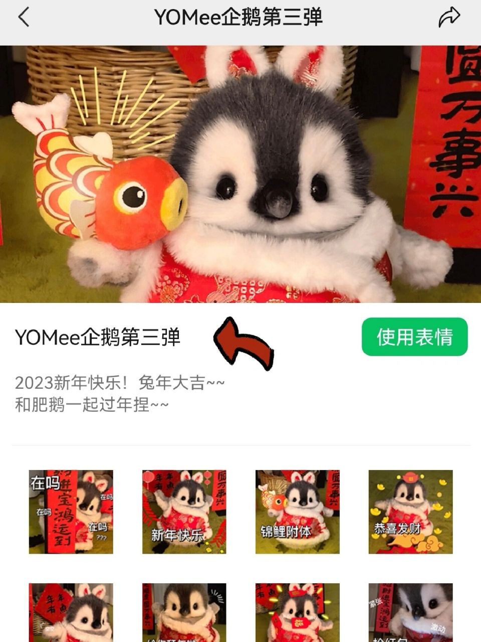 "yomee企鹅第三弹"表情包新年特辑来咯 yomee企鹅第三弹表情包上线啦
