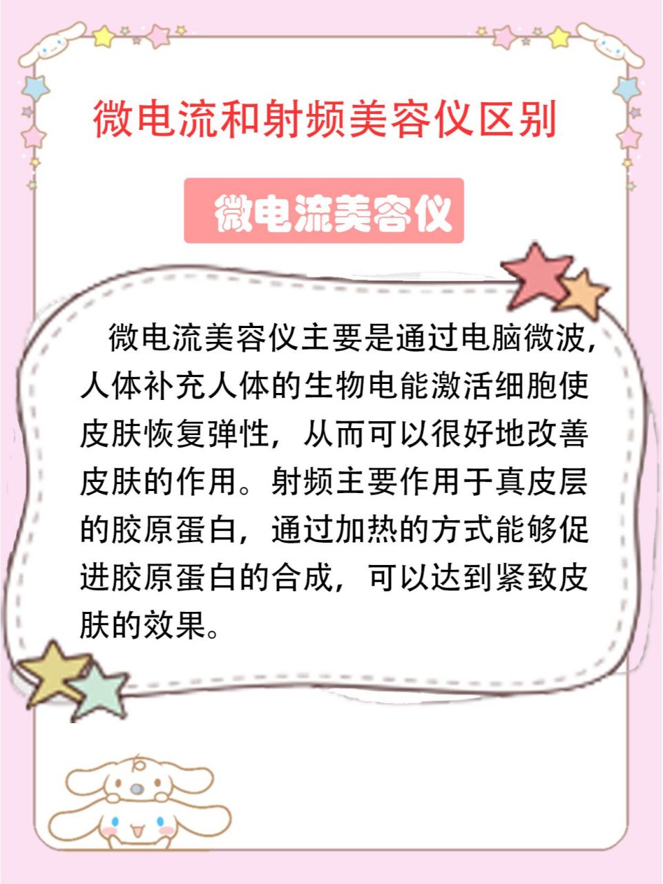 科普美容仪微电流与射频的区别!小白必看!