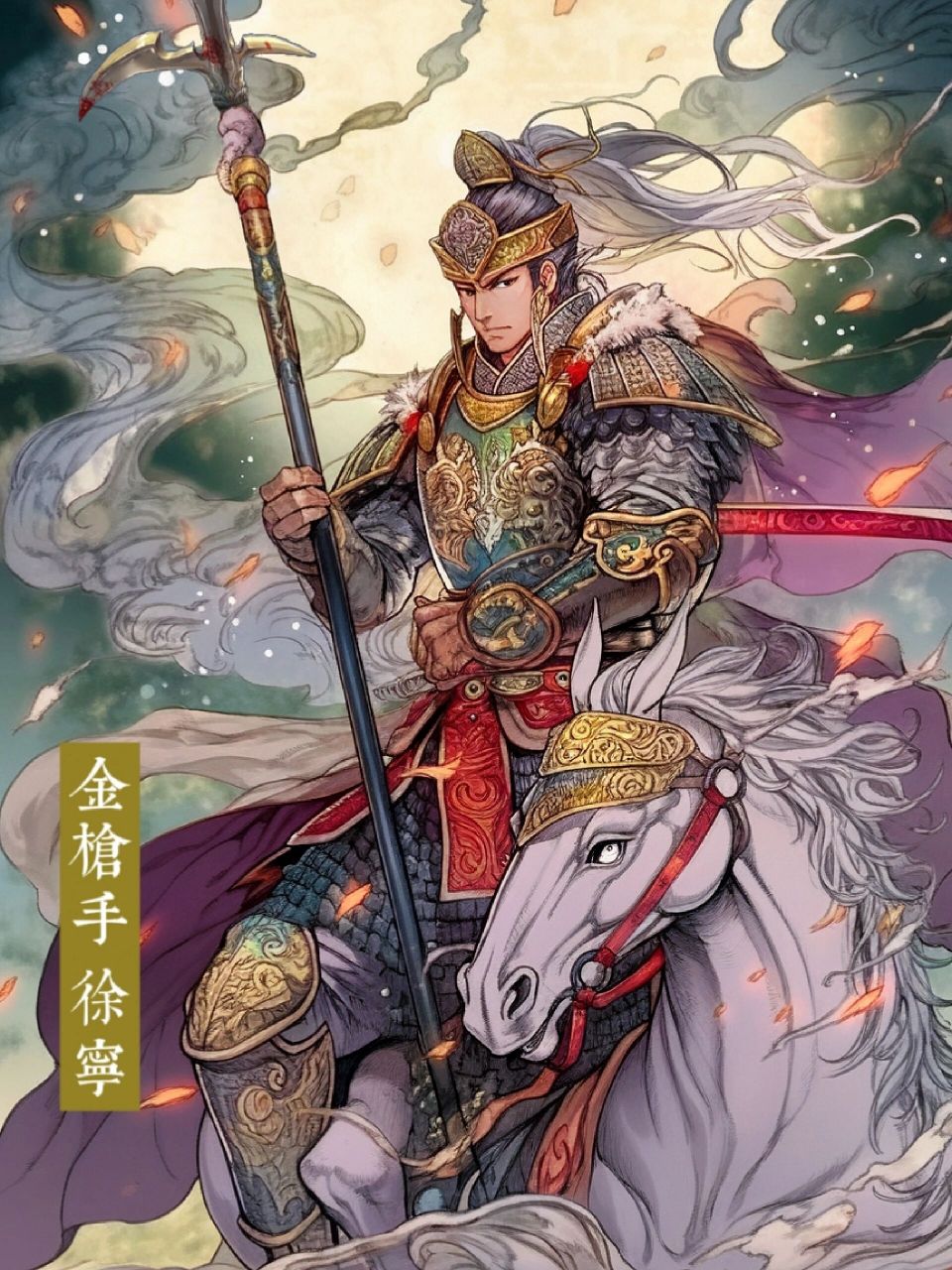 ai版水浒108将 | 金枪手徐宁 臂健开弓有准,身轻上马如飞. 弯弯两道卧