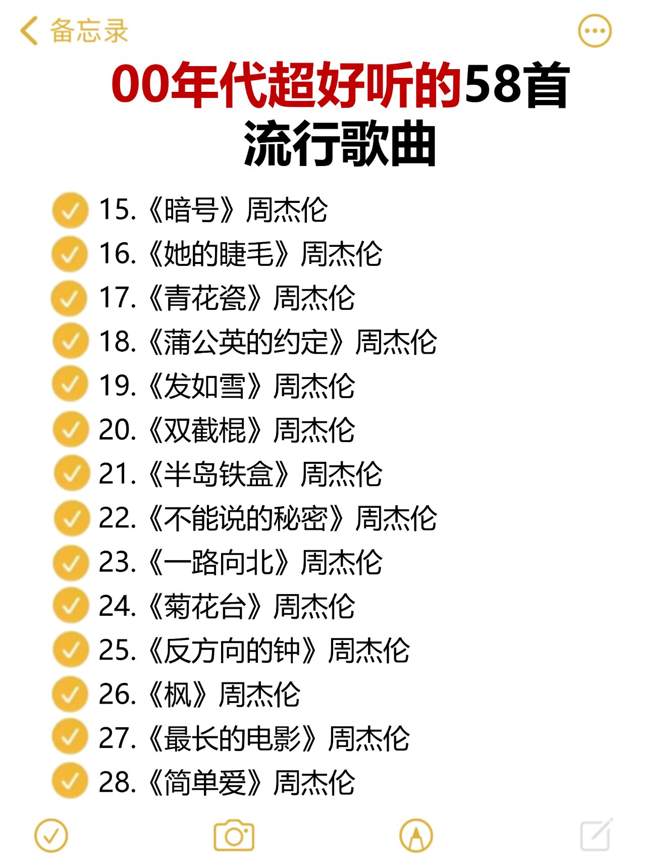 00年代超好听的58首流行歌曲🔥 1.《晴天》周杰伦 2.