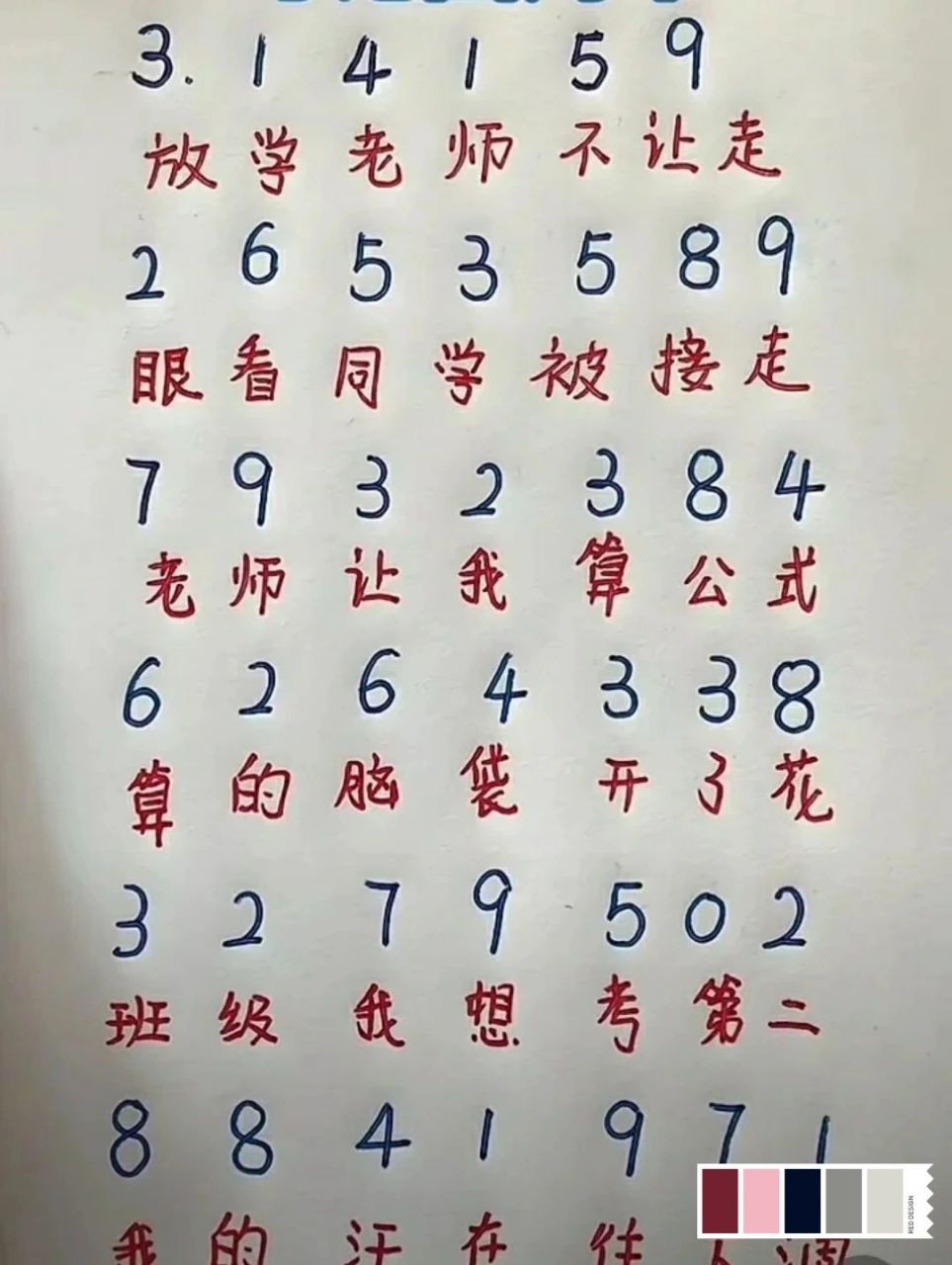 圆周率顺口溜,你还背的下来嘛 圆周率怎么长,这点都背不下来