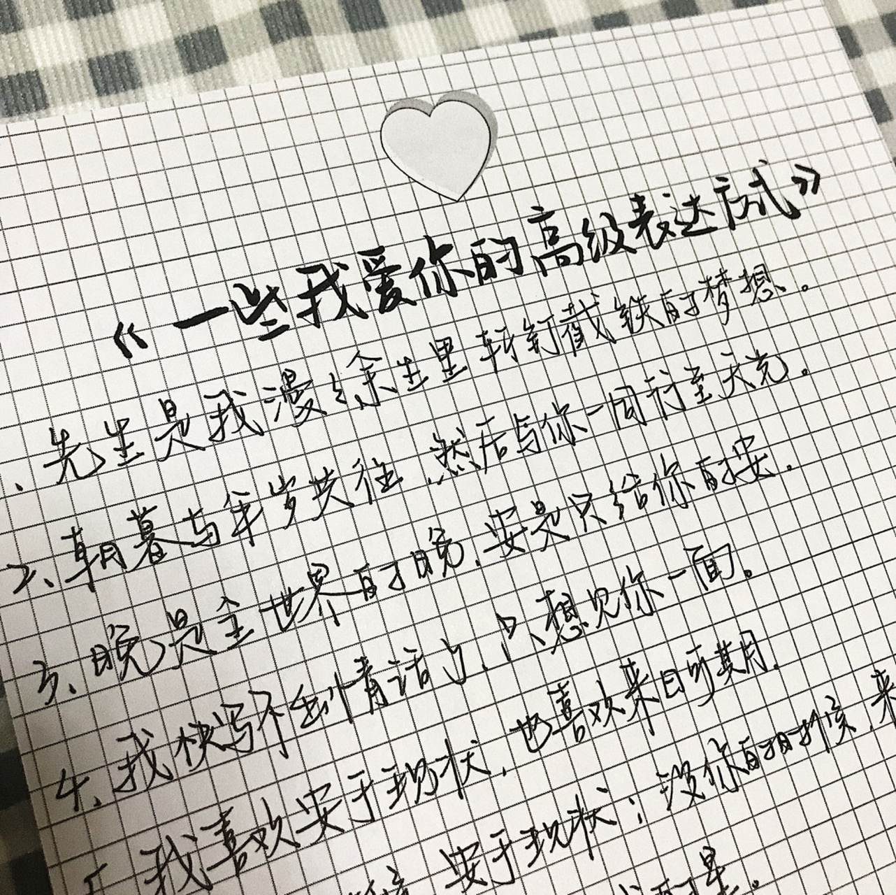 95"一些我爱你的高级表达方式" 笔:三菱ub-150 纸:99ajiuu 98