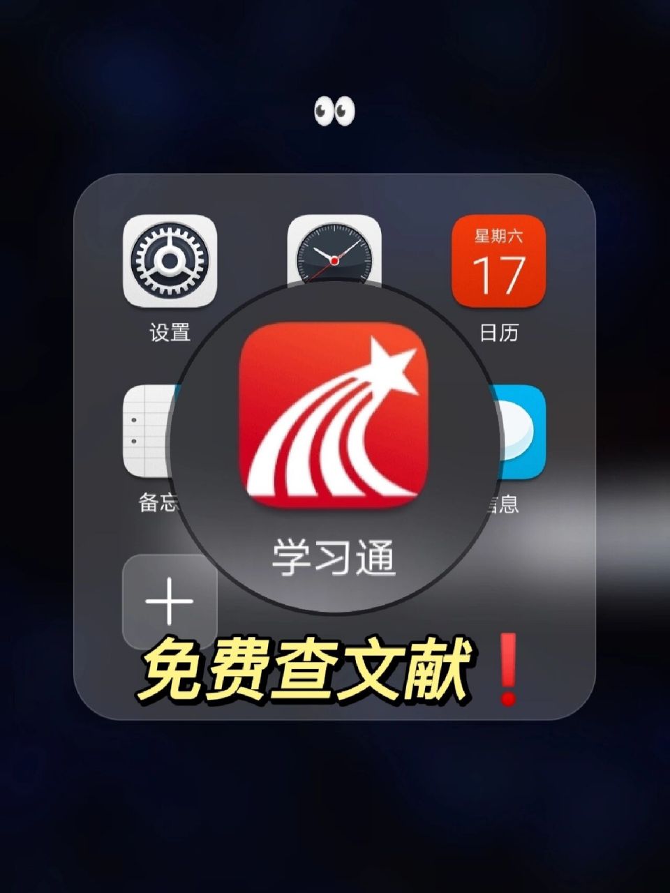 网页看学习通的简单介绍