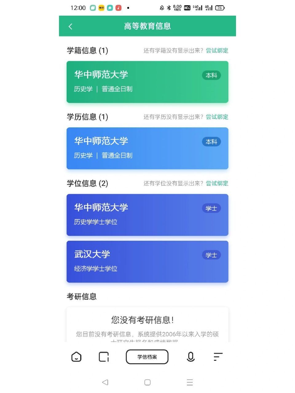 学信网可以查辅修学位信息了 某种程度上,双学位认可度提升了.