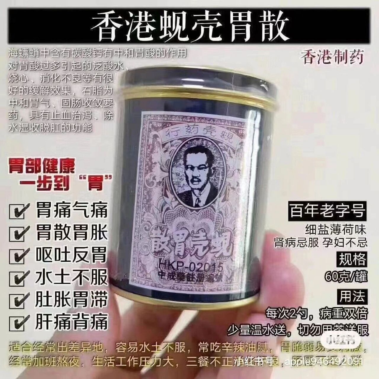 百年老药,自用,胃痛,二勺下去,3分钟见效,打个嗝就不痛了.